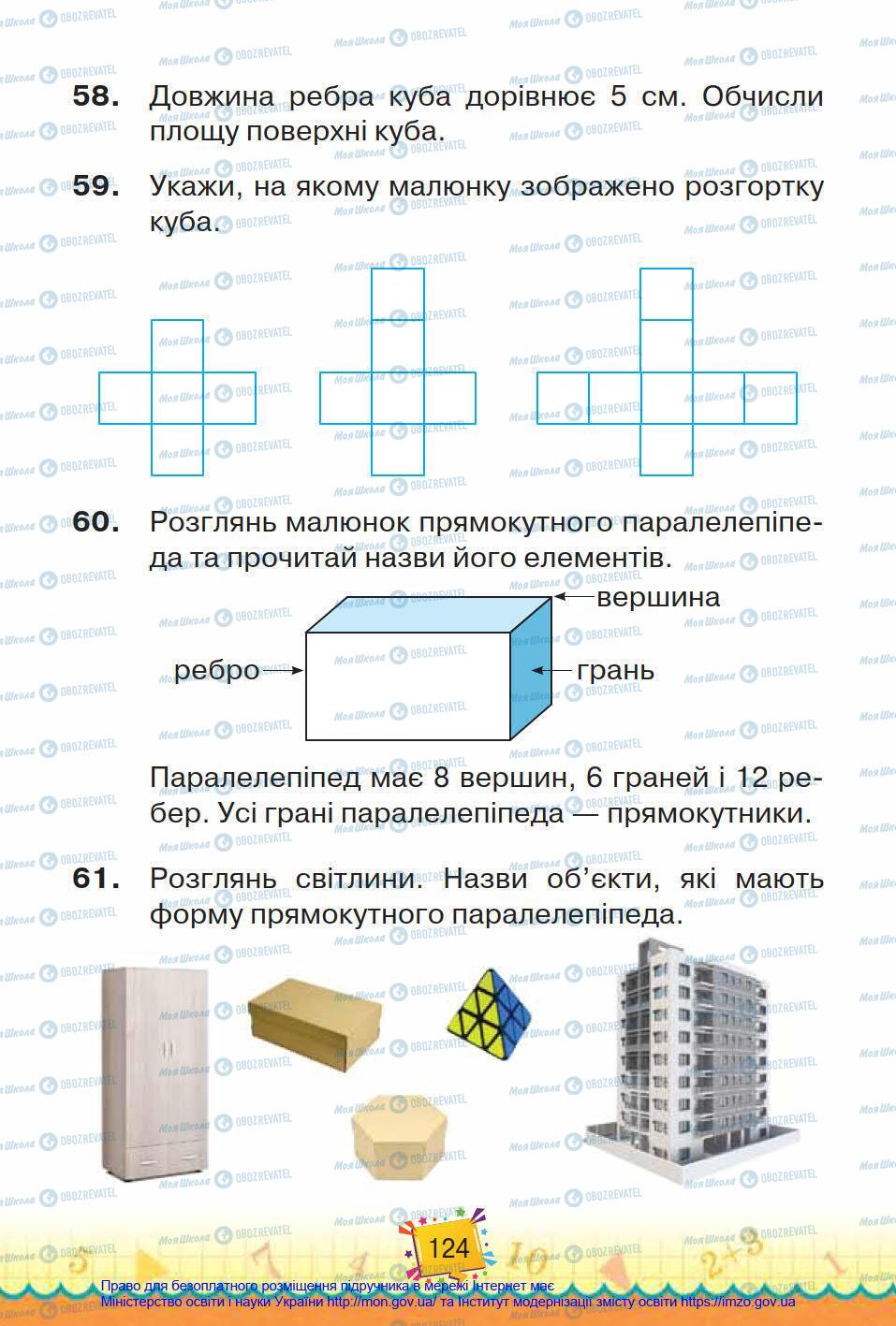 Підручники Математика 4 клас сторінка 124