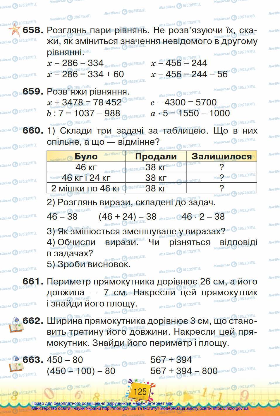 Підручники Математика 4 клас сторінка 125