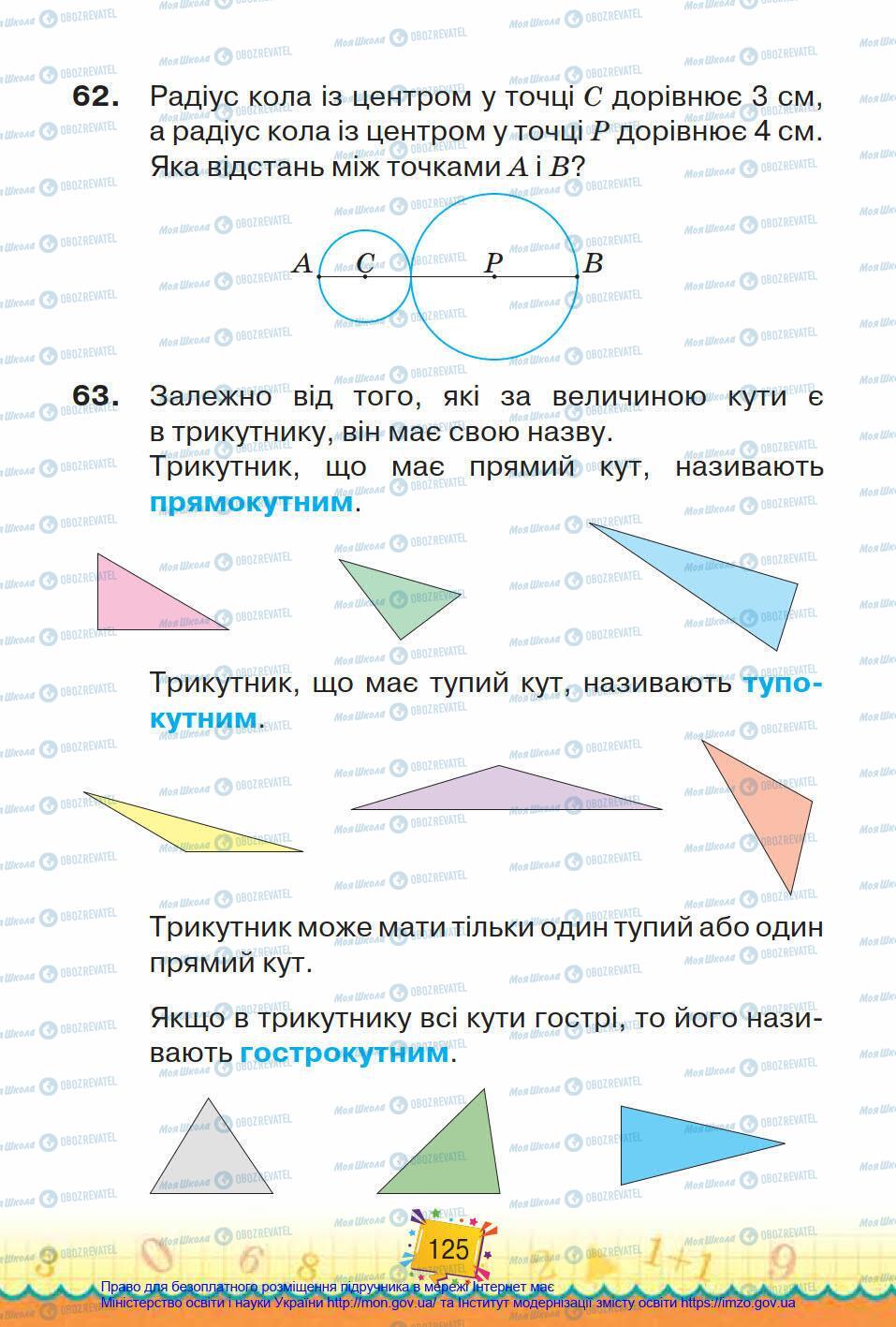 Підручники Математика 4 клас сторінка 125