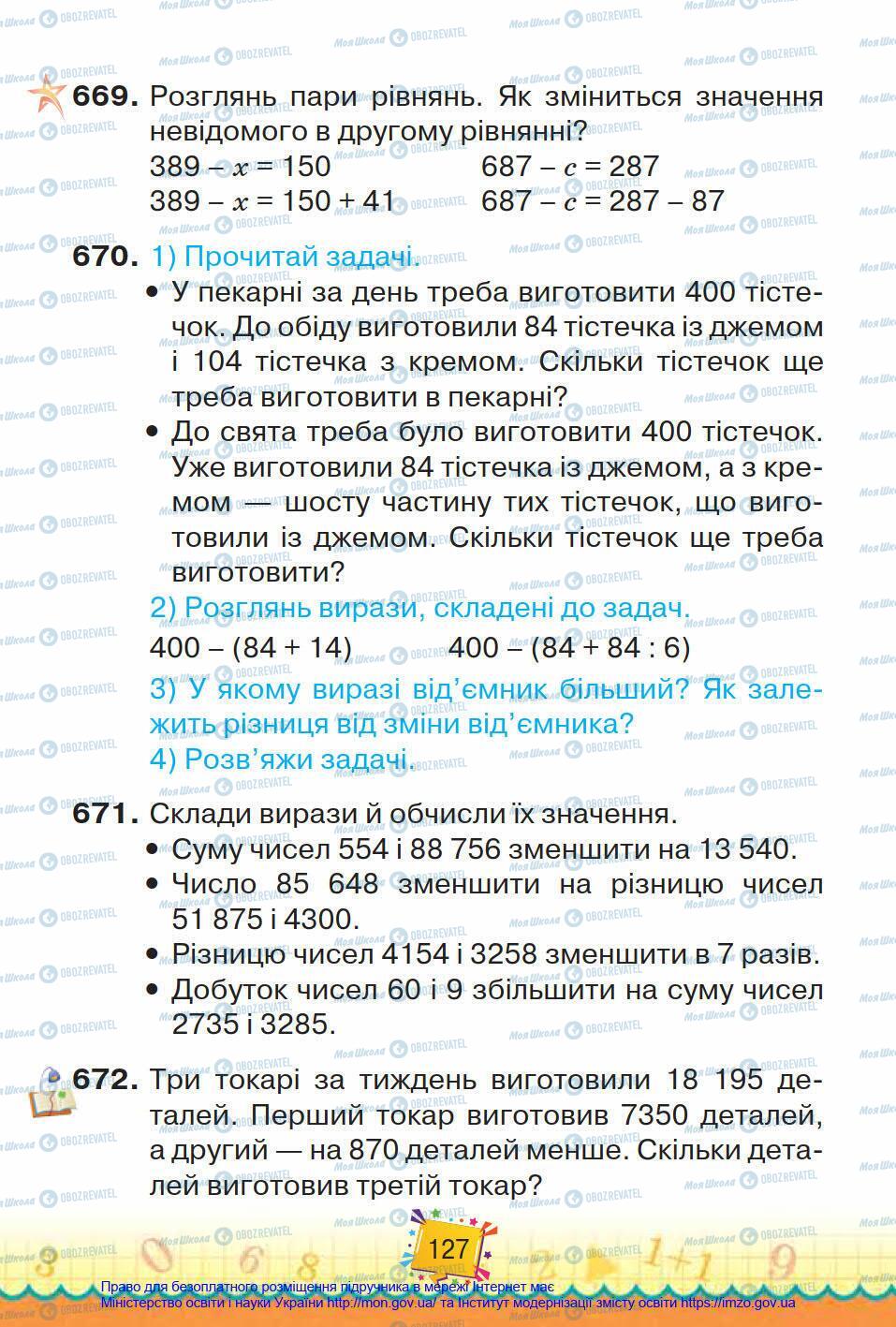 Підручники Математика 4 клас сторінка 127