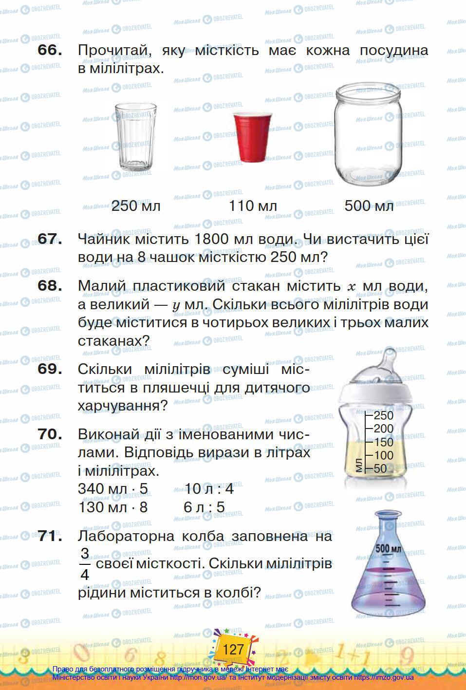 Підручники Математика 4 клас сторінка 127