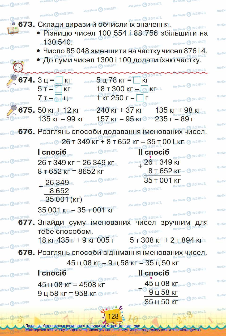 Підручники Математика 4 клас сторінка 128