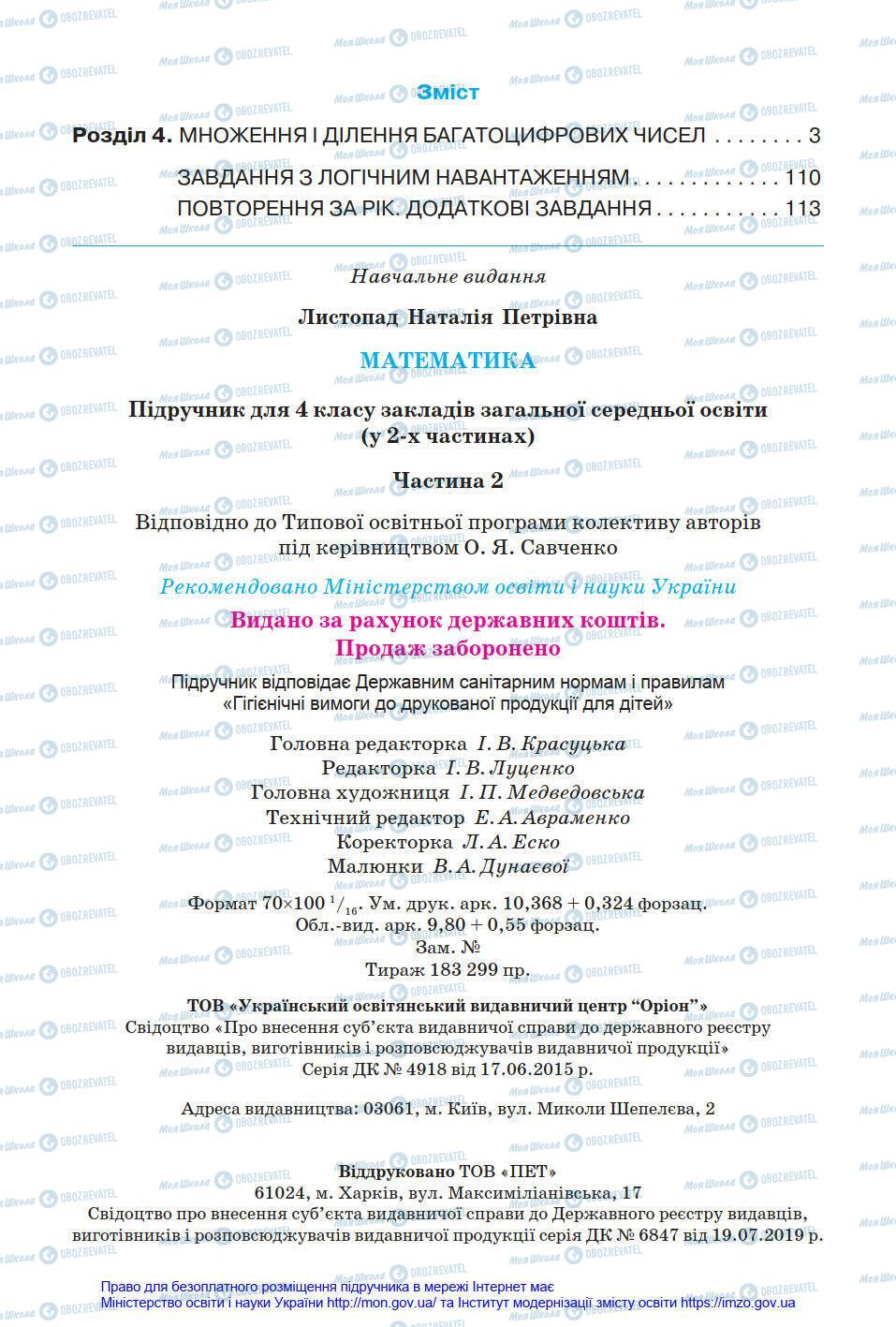 Учебники Математика 4 класс страница 128