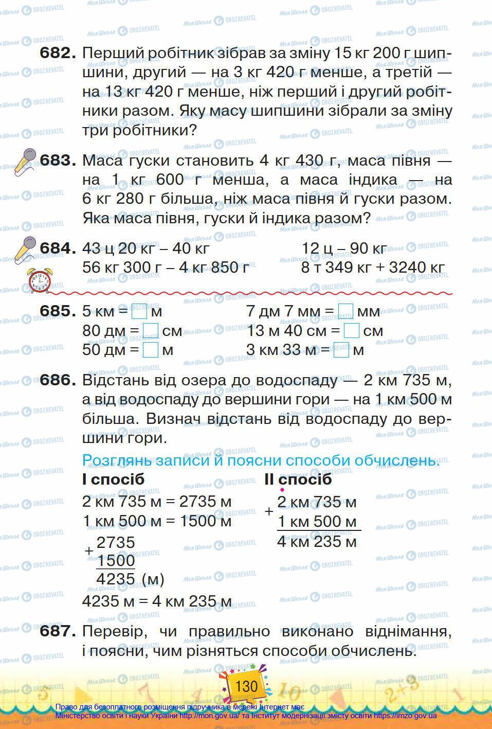 Підручники Математика 4 клас сторінка 130