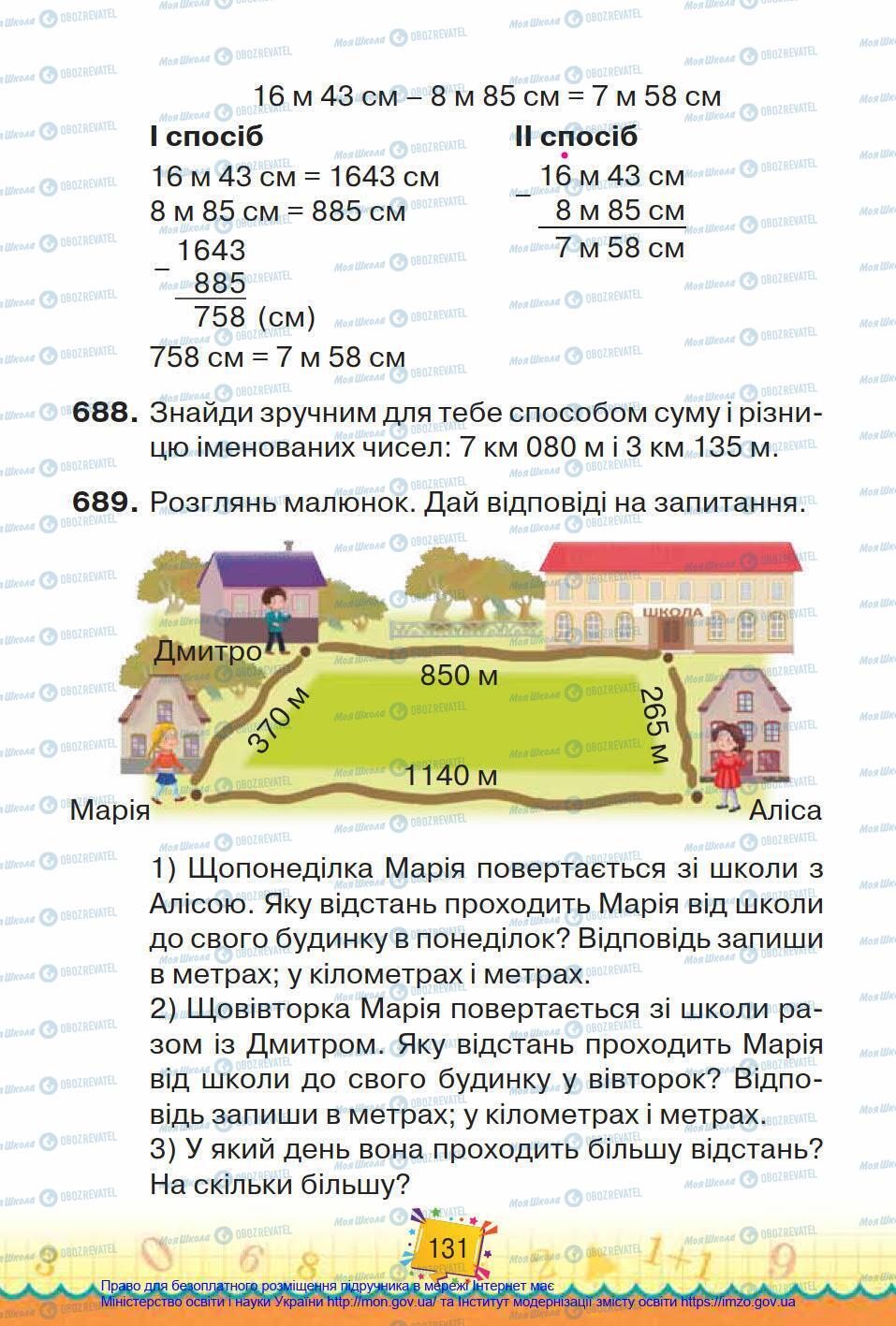 Підручники Математика 4 клас сторінка 131