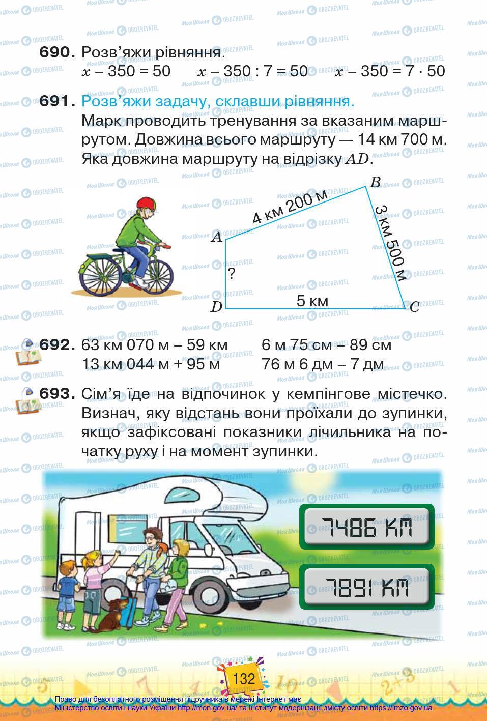 Учебники Математика 4 класс страница 132