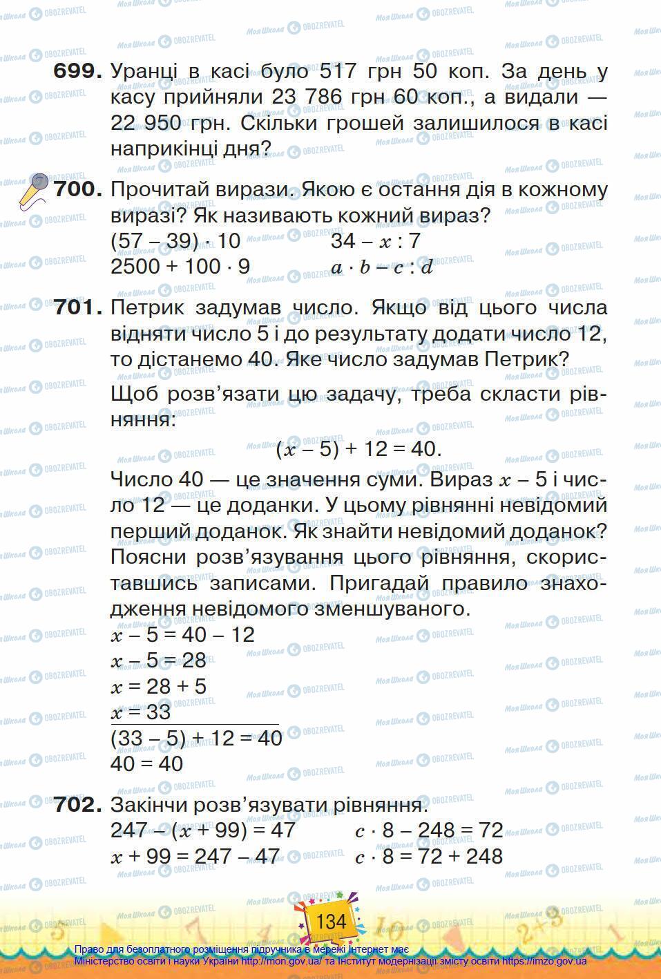 Підручники Математика 4 клас сторінка 134