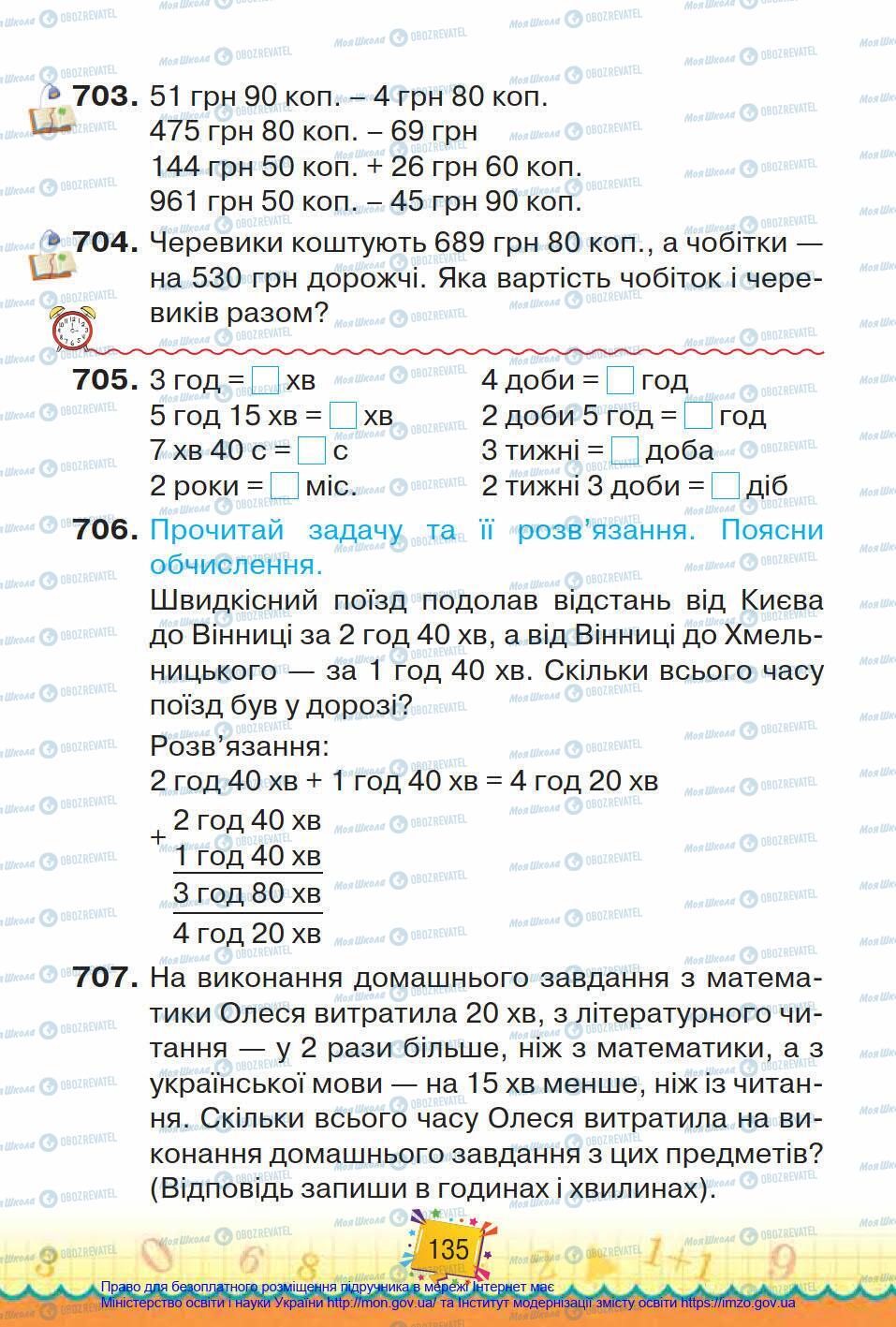 Підручники Математика 4 клас сторінка 135