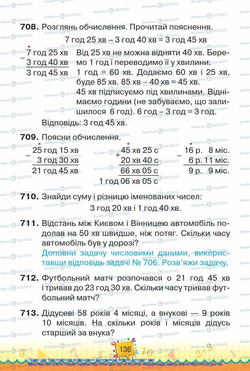 Підручники Математика 4 клас сторінка 136