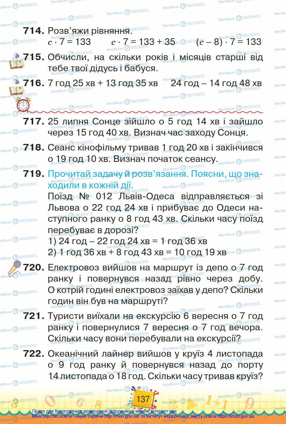 Підручники Математика 4 клас сторінка 137