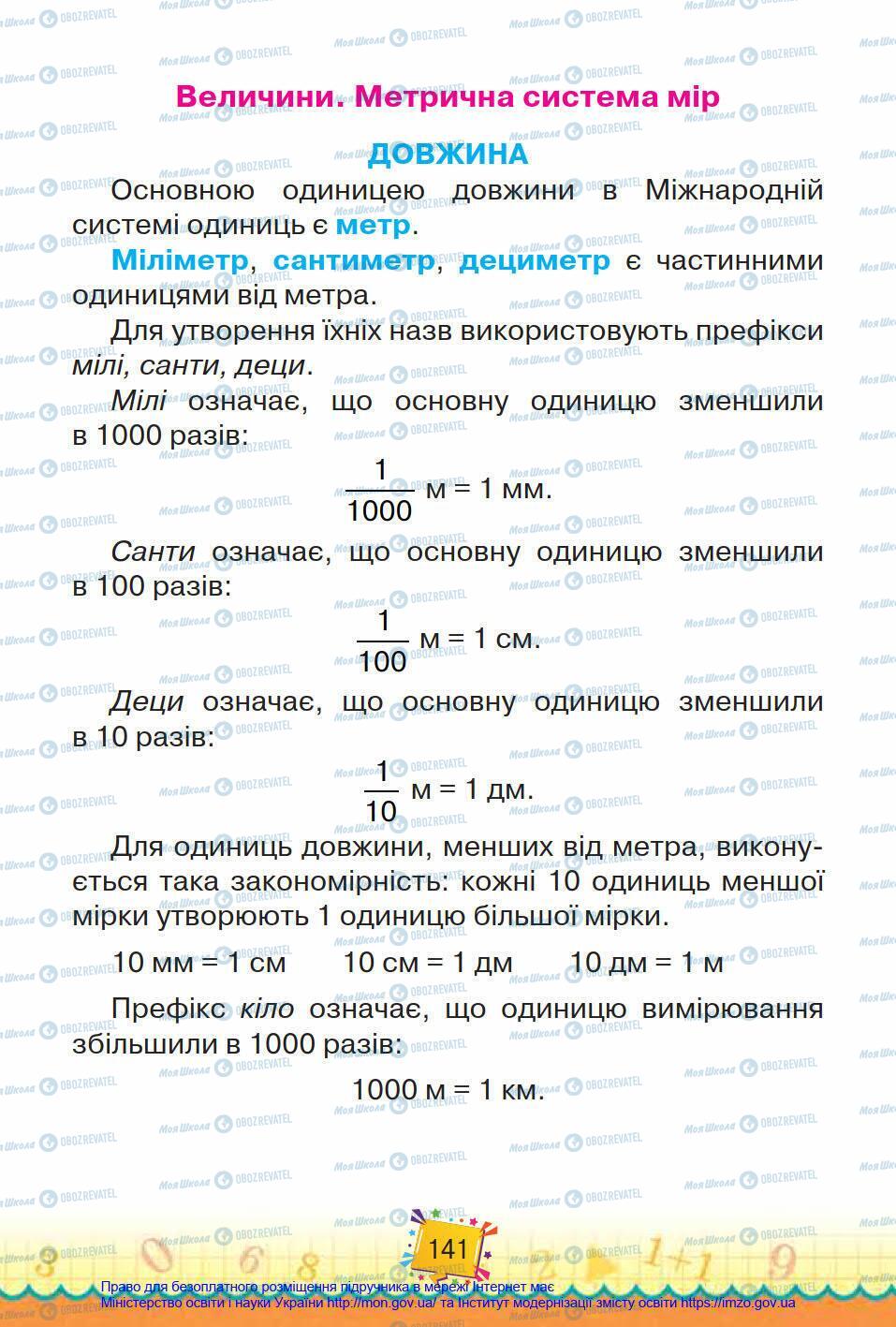 Підручники Математика 4 клас сторінка 141