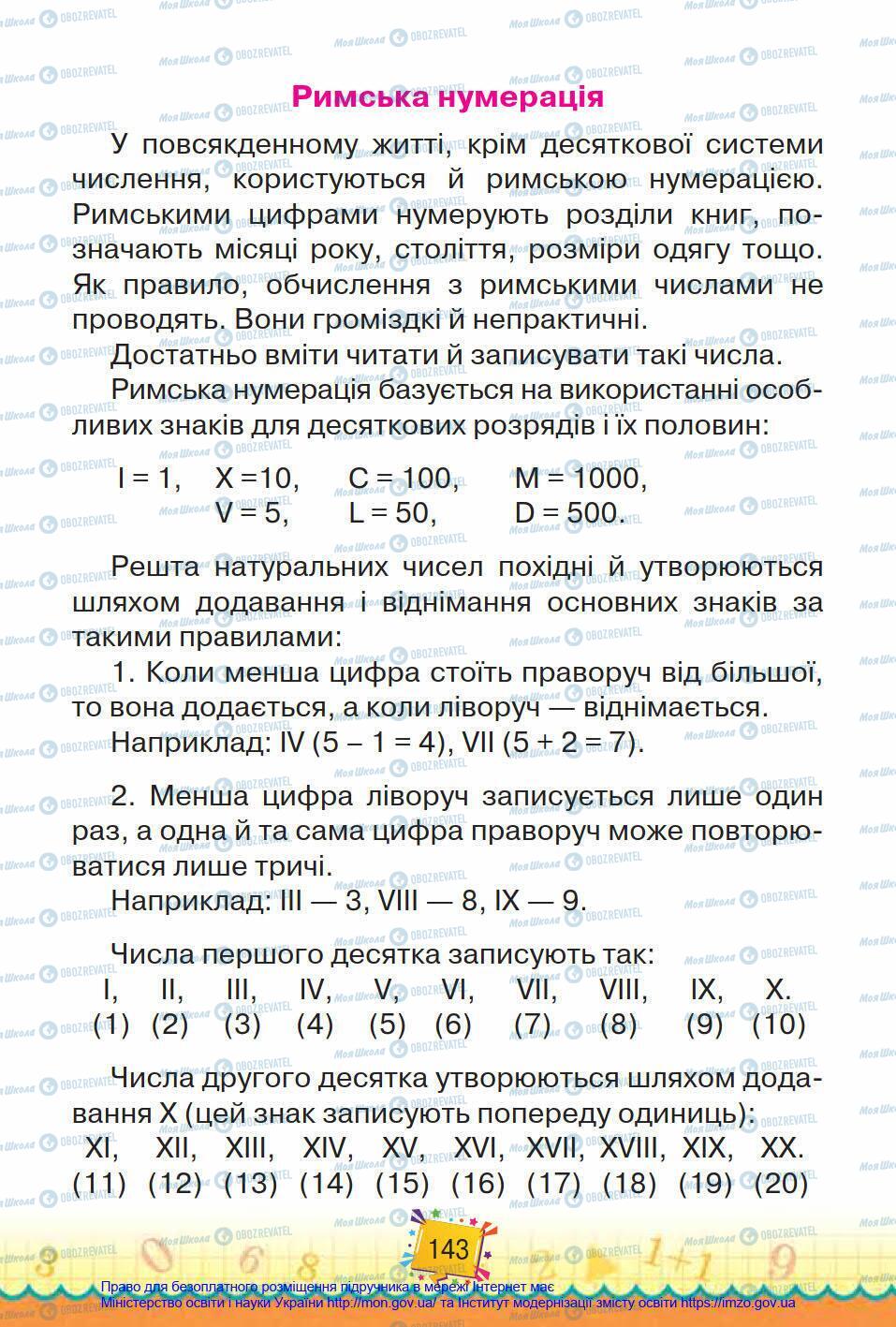 Учебники Математика 4 класс страница 143