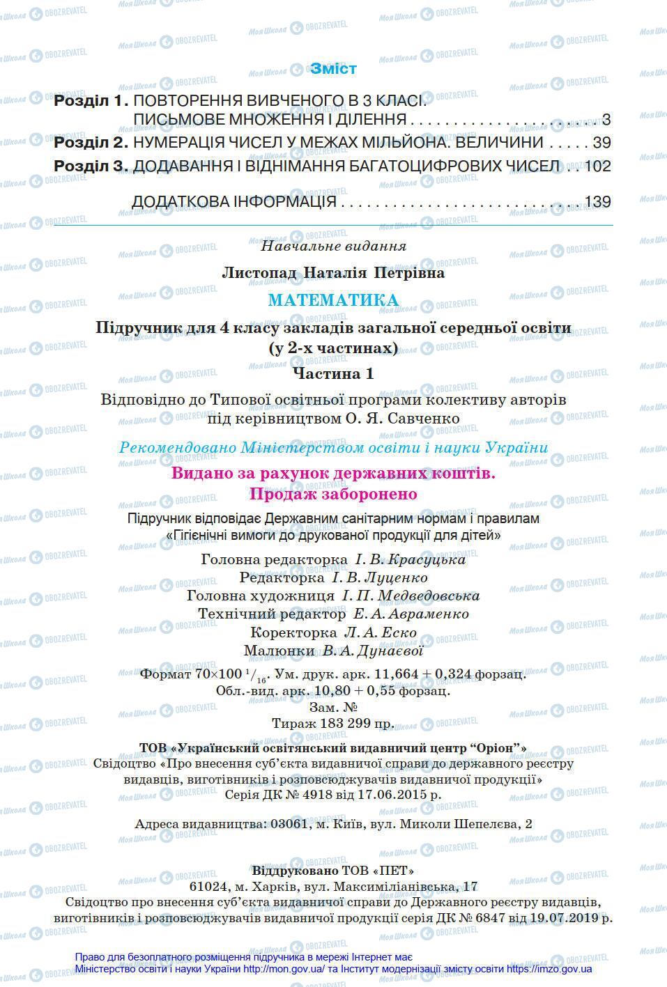 Учебники Математика 4 класс страница 144