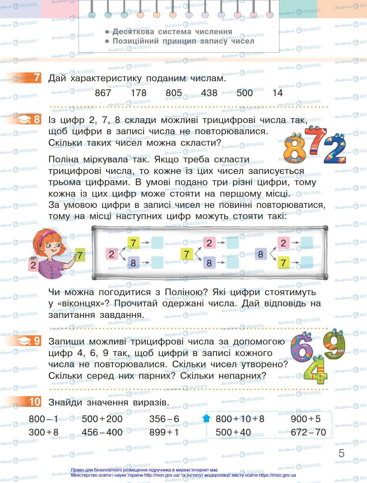 Підручники Математика 4 клас сторінка 5