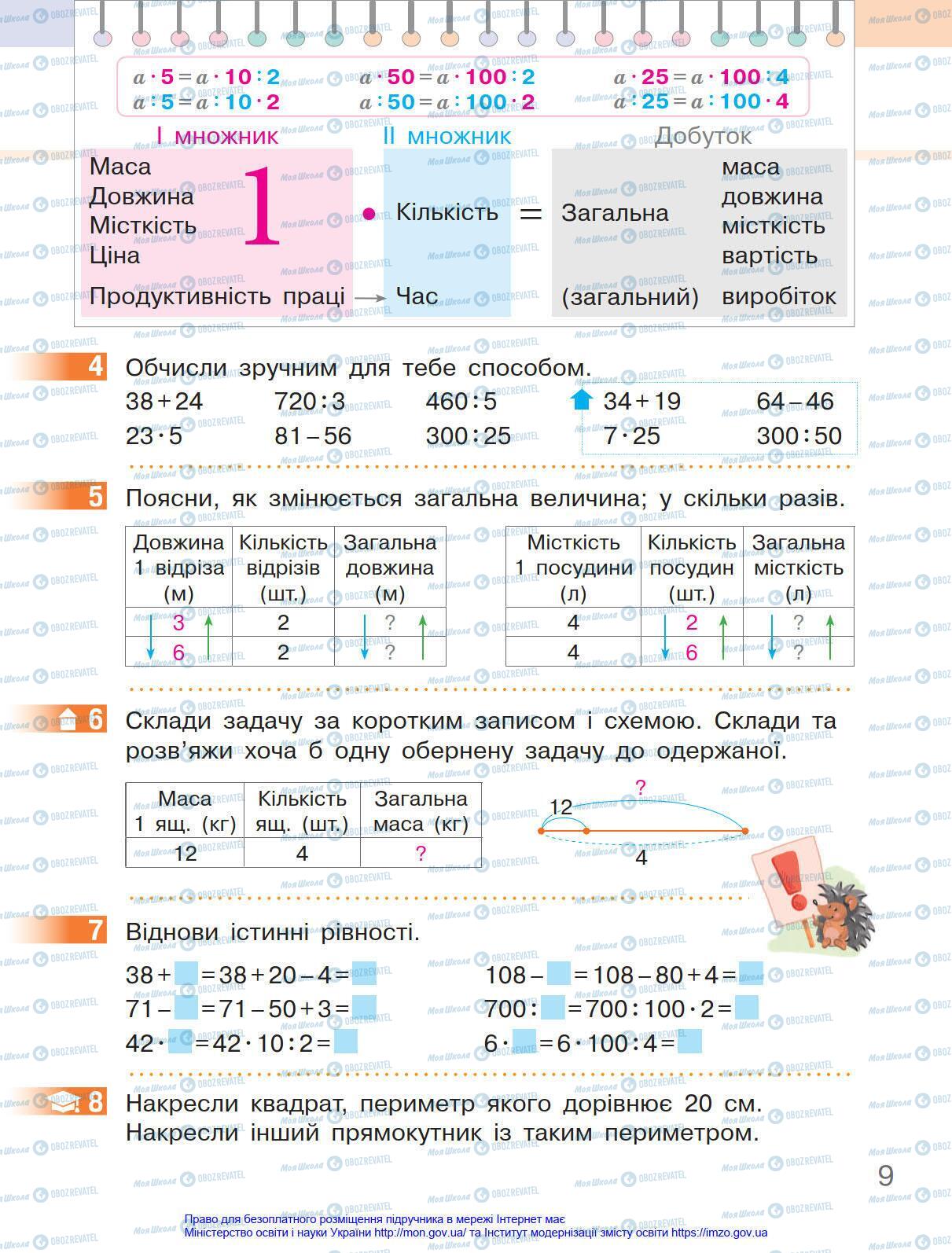 Підручники Математика 4 клас сторінка 9