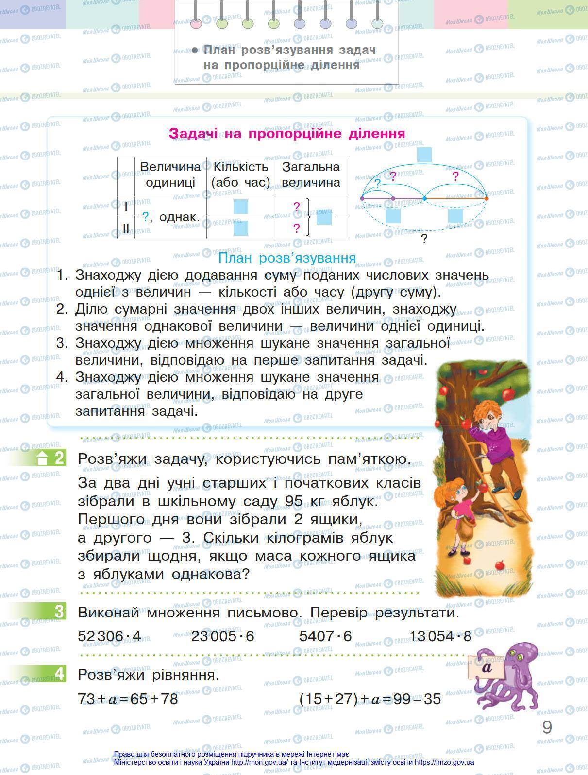 Учебники Математика 4 класс страница 9