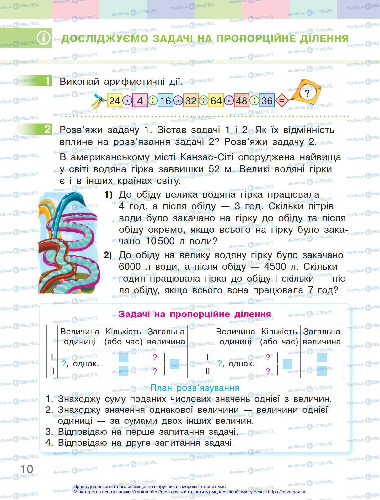 Учебники Математика 4 класс страница 10