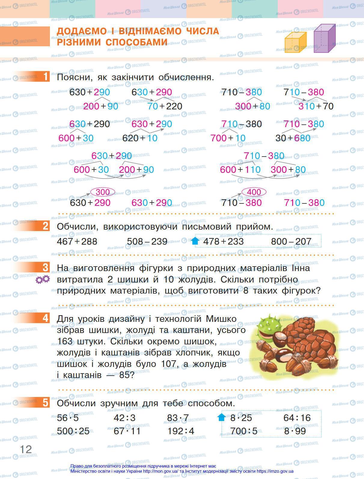 Підручники Математика 4 клас сторінка 12