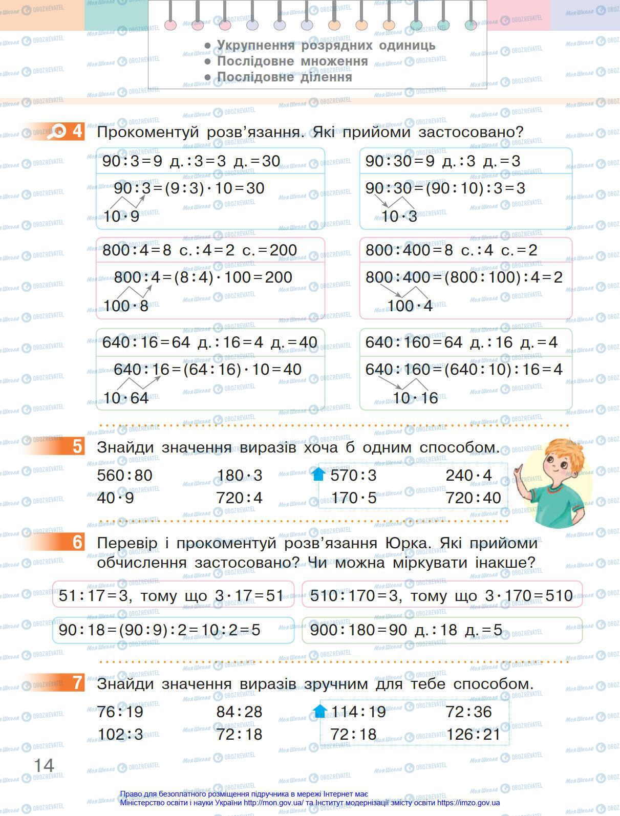 Підручники Математика 4 клас сторінка 14