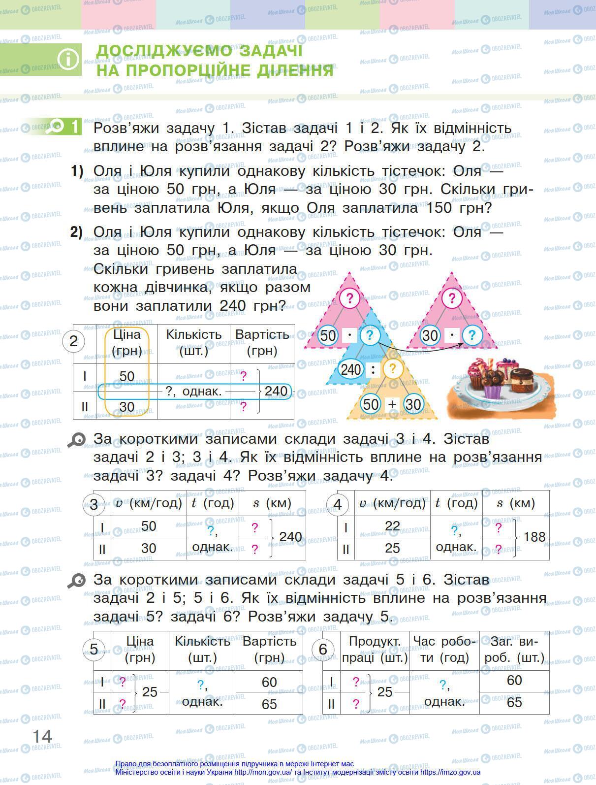 Учебники Математика 4 класс страница 14