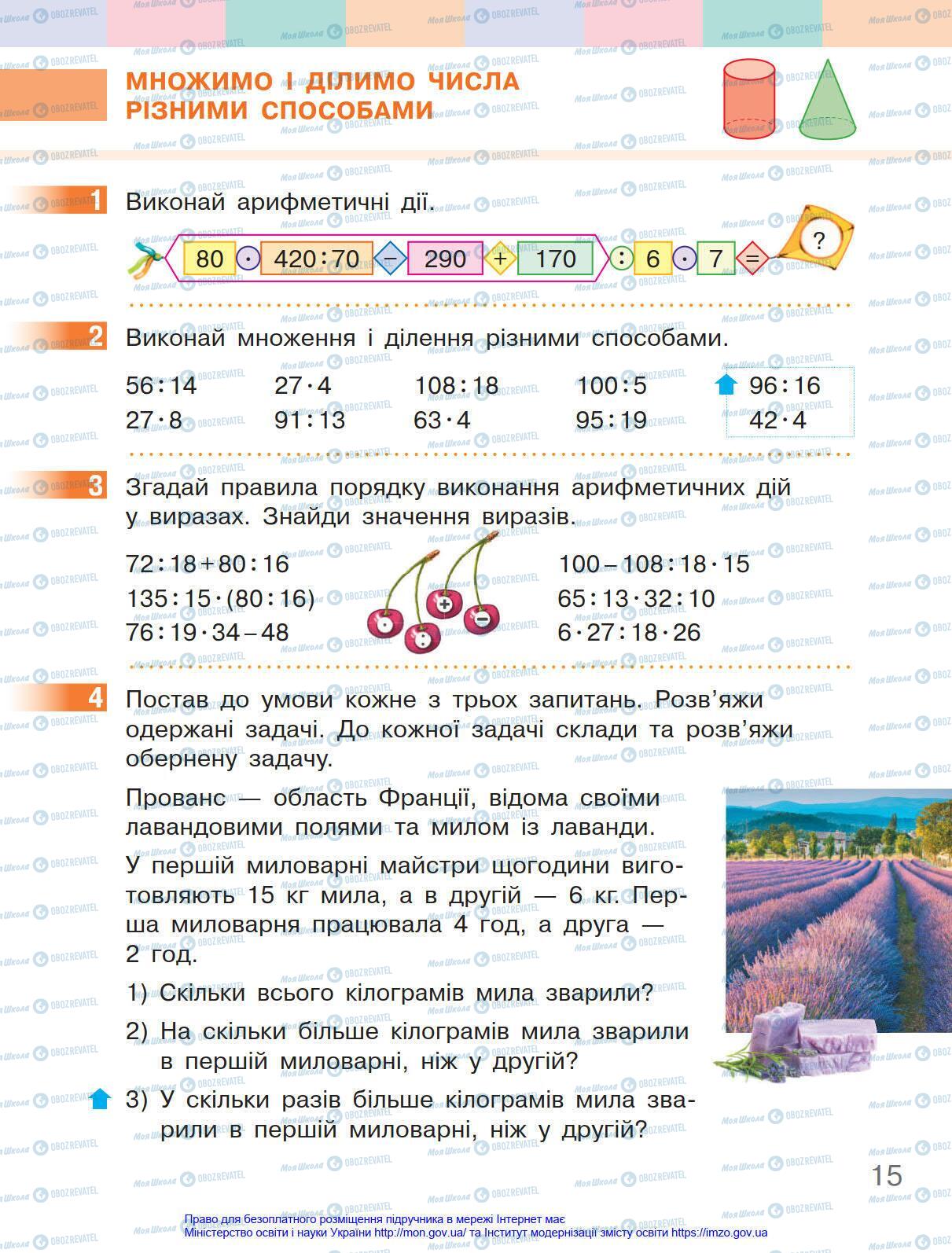 Учебники Математика 4 класс страница 15