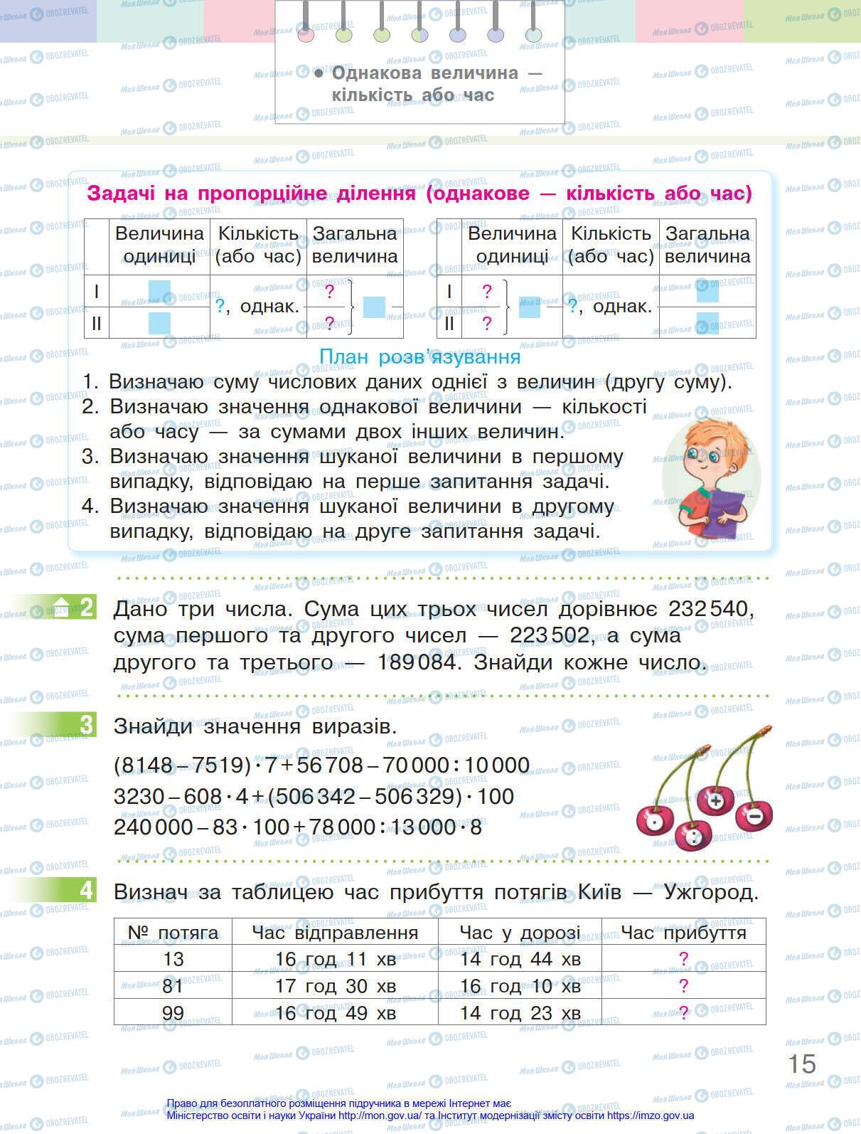 Учебники Математика 4 класс страница 15