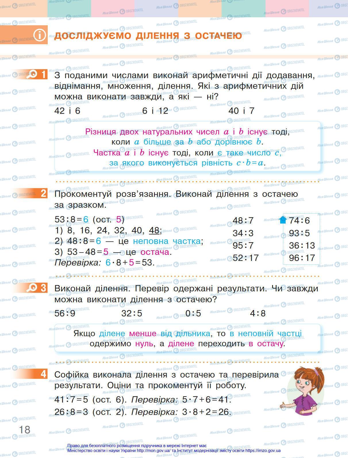 Підручники Математика 4 клас сторінка 18