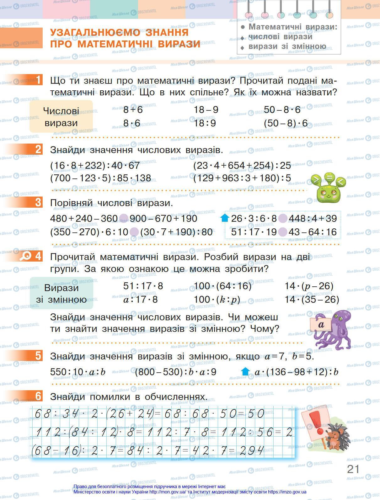 Учебники Математика 4 класс страница 21