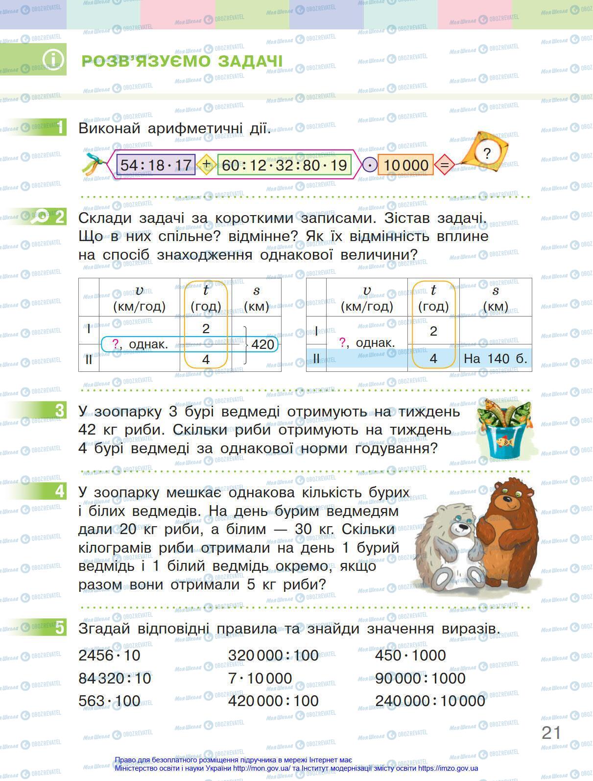 Учебники Математика 4 класс страница 21