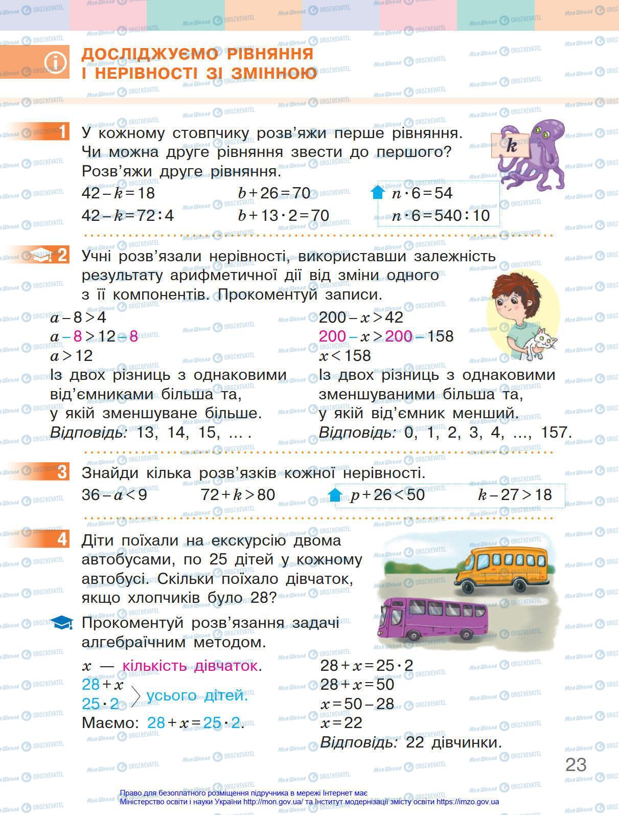 Підручники Математика 4 клас сторінка 23