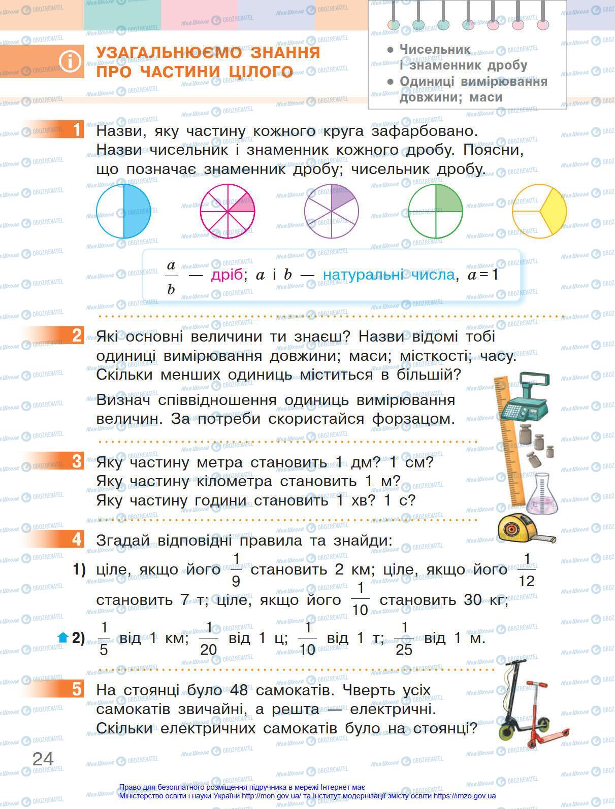 Учебники Математика 4 класс страница 24