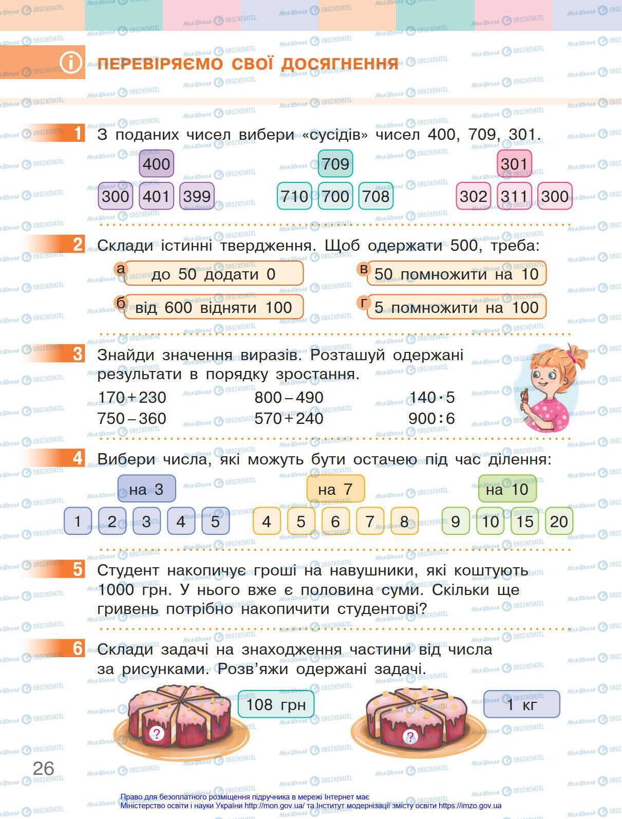 Підручники Математика 4 клас сторінка 26