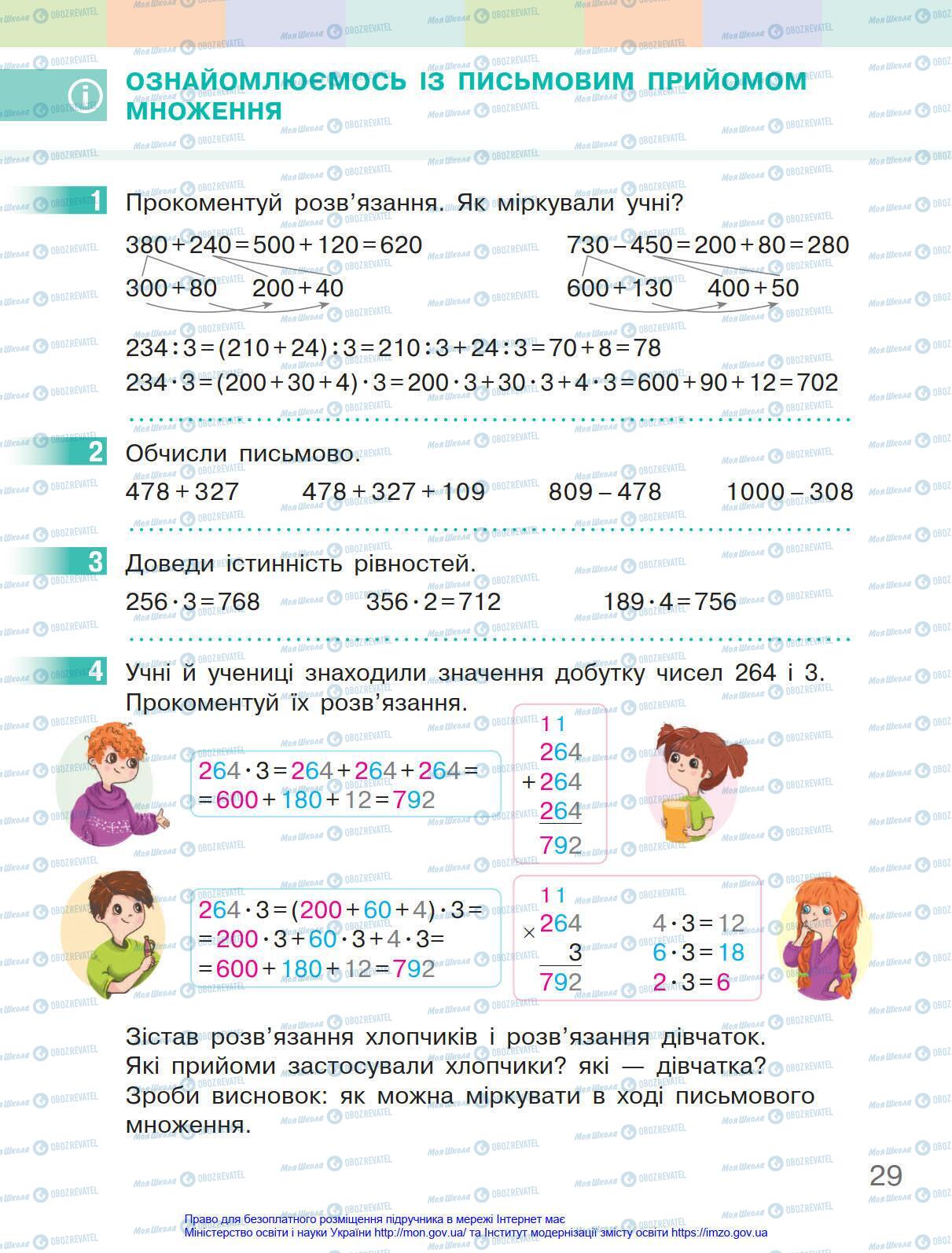 Підручники Математика 4 клас сторінка 29