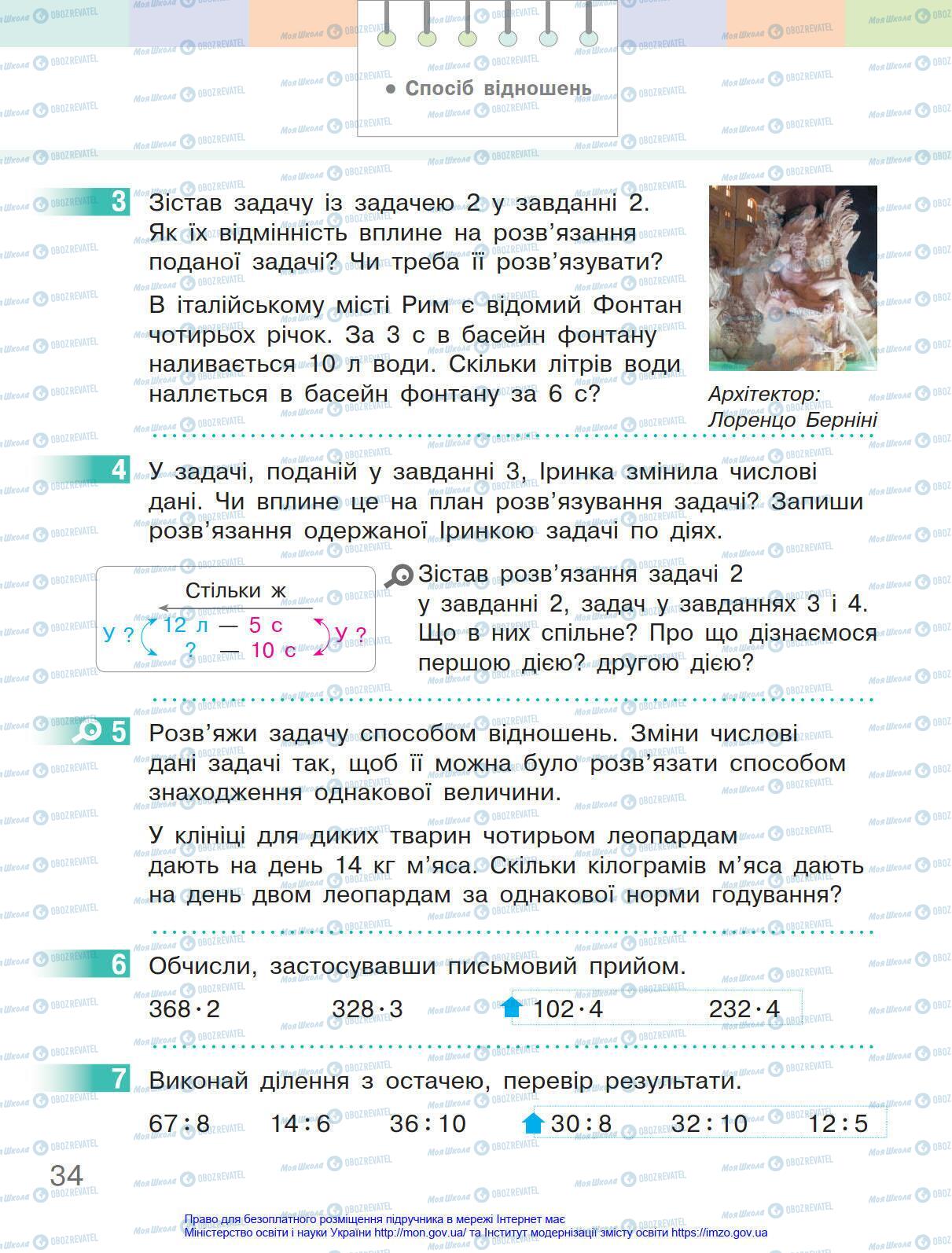 Підручники Математика 4 клас сторінка 34