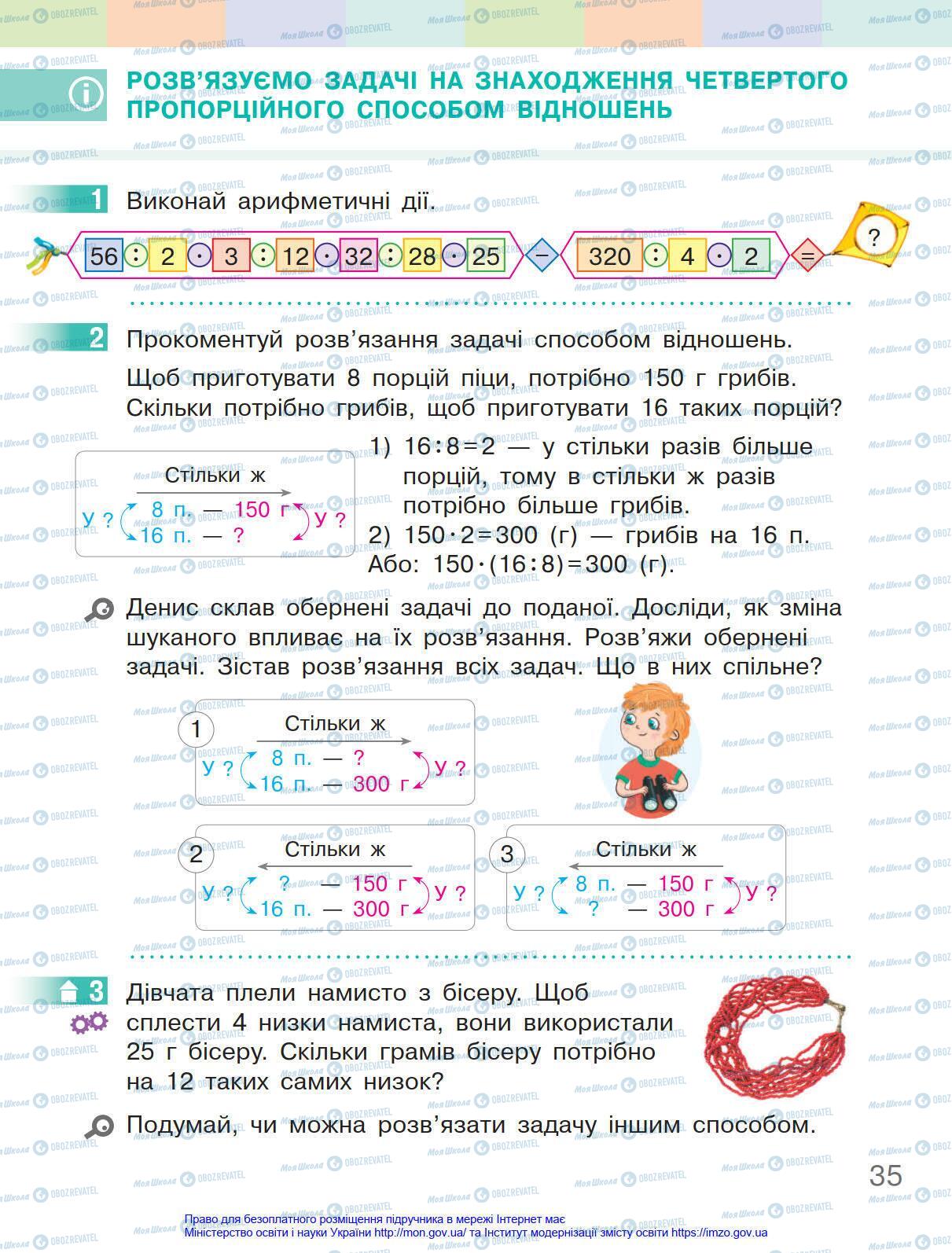 Підручники Математика 4 клас сторінка 35