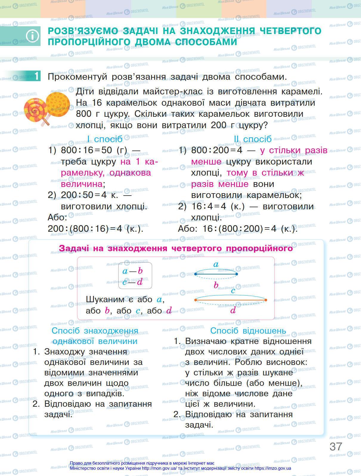 Підручники Математика 4 клас сторінка 37