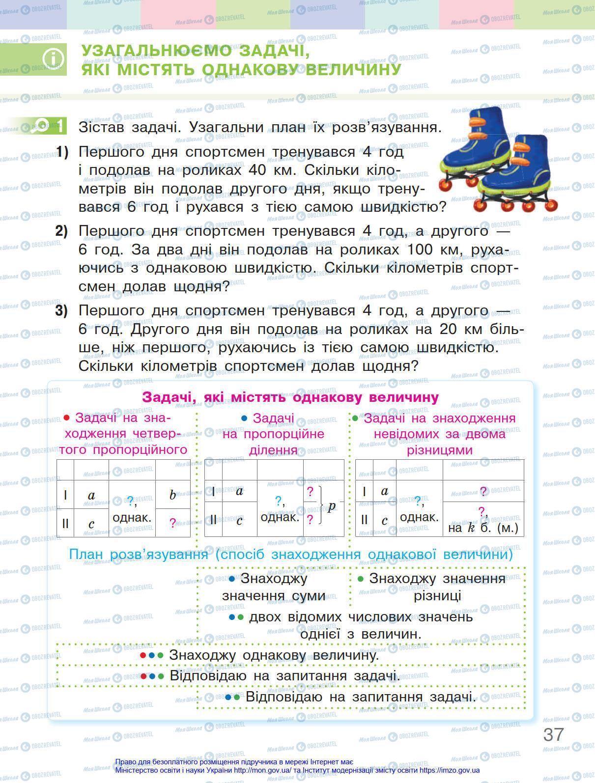 Учебники Математика 4 класс страница 37