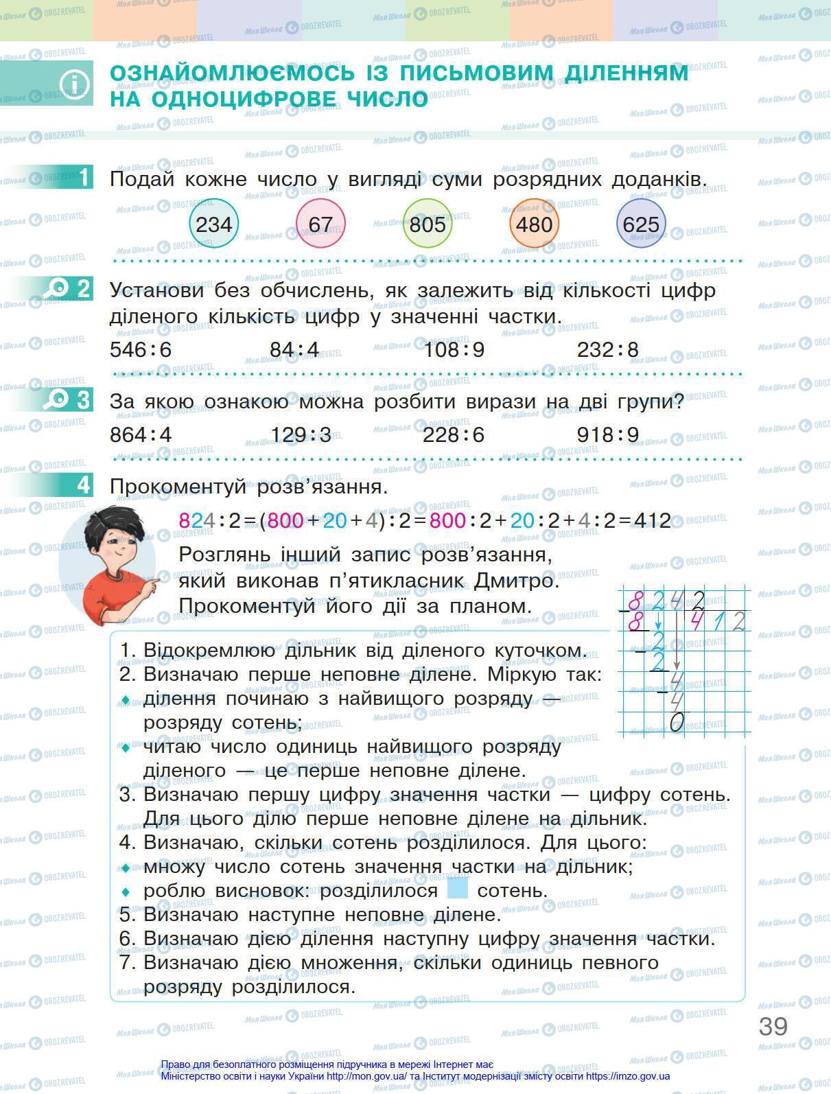 Підручники Математика 4 клас сторінка 39