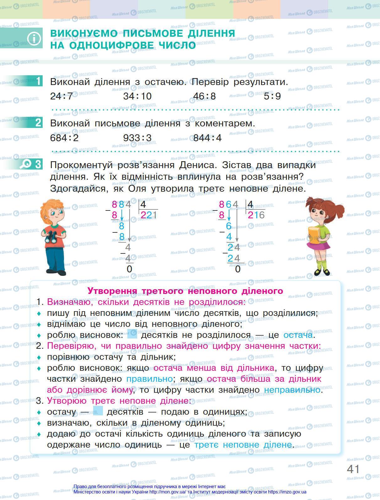 Підручники Математика 4 клас сторінка 41