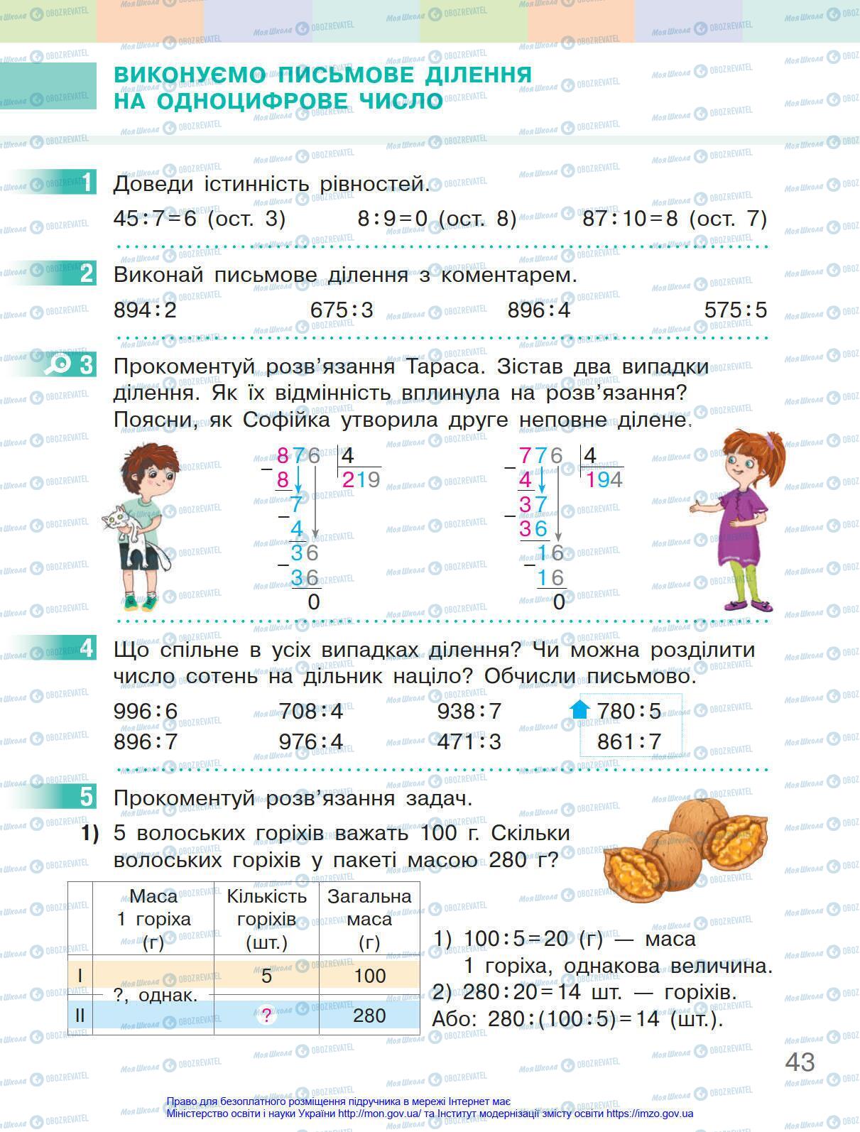 Учебники Математика 4 класс страница 43