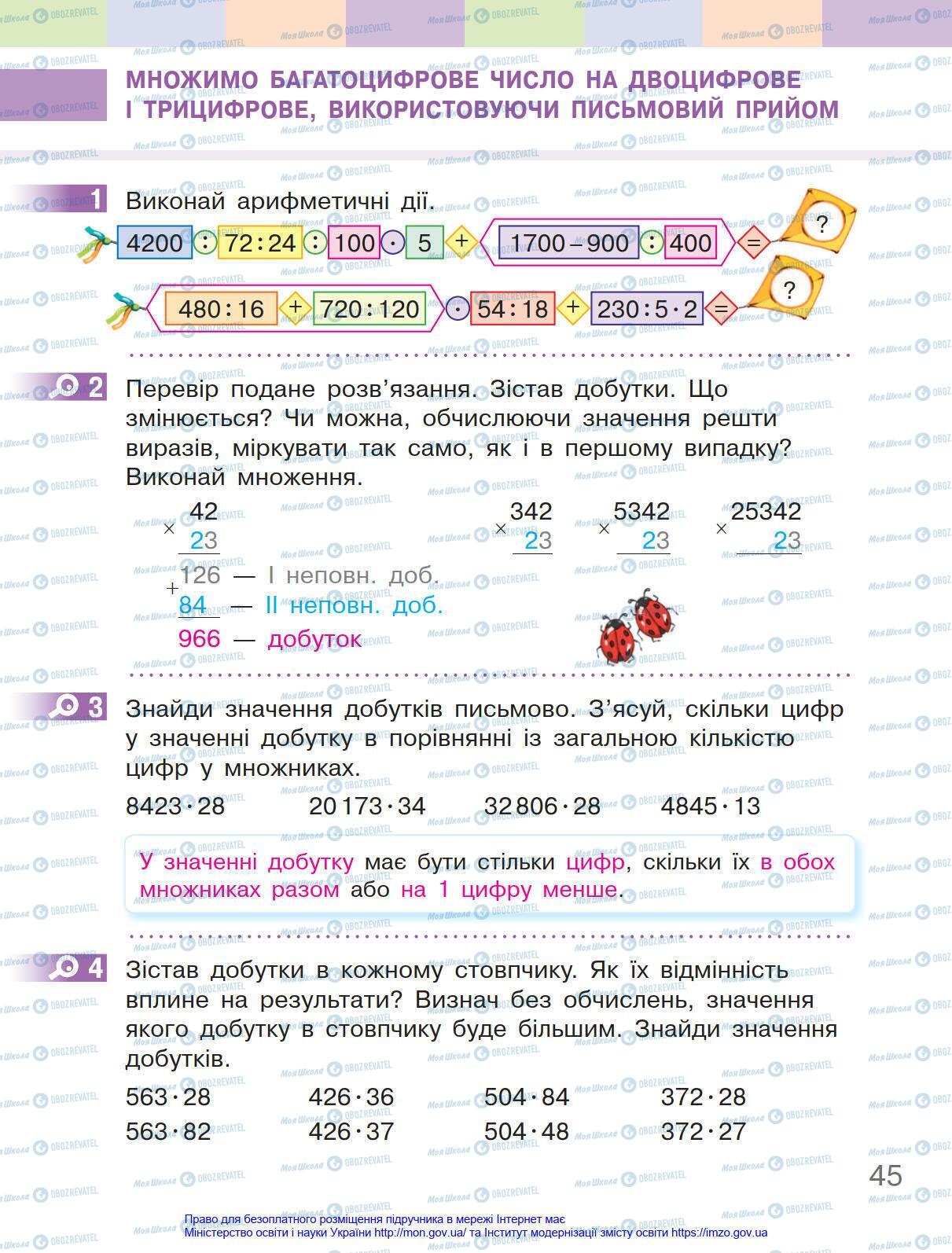 Підручники Математика 4 клас сторінка 45
