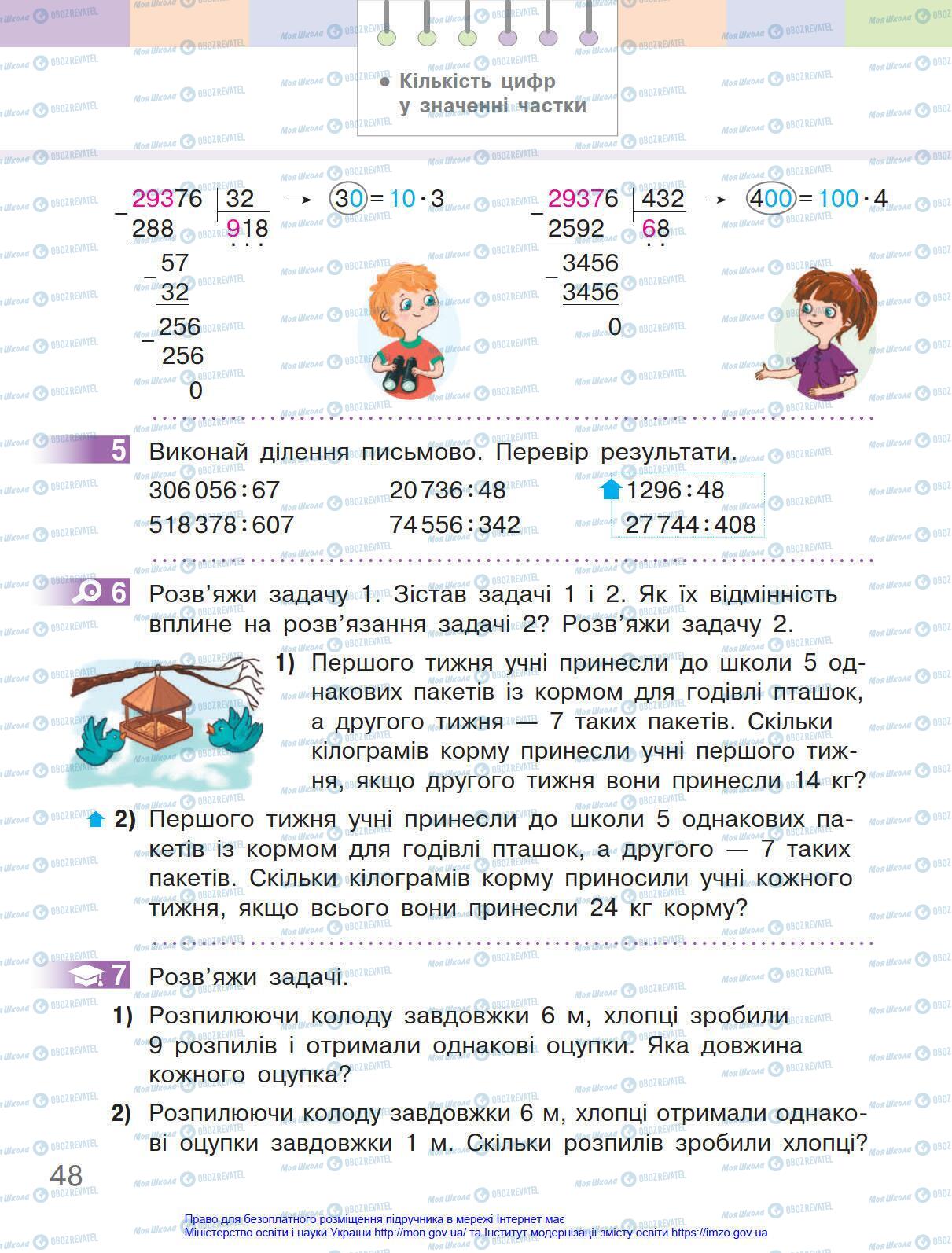 Учебники Математика 4 класс страница 48