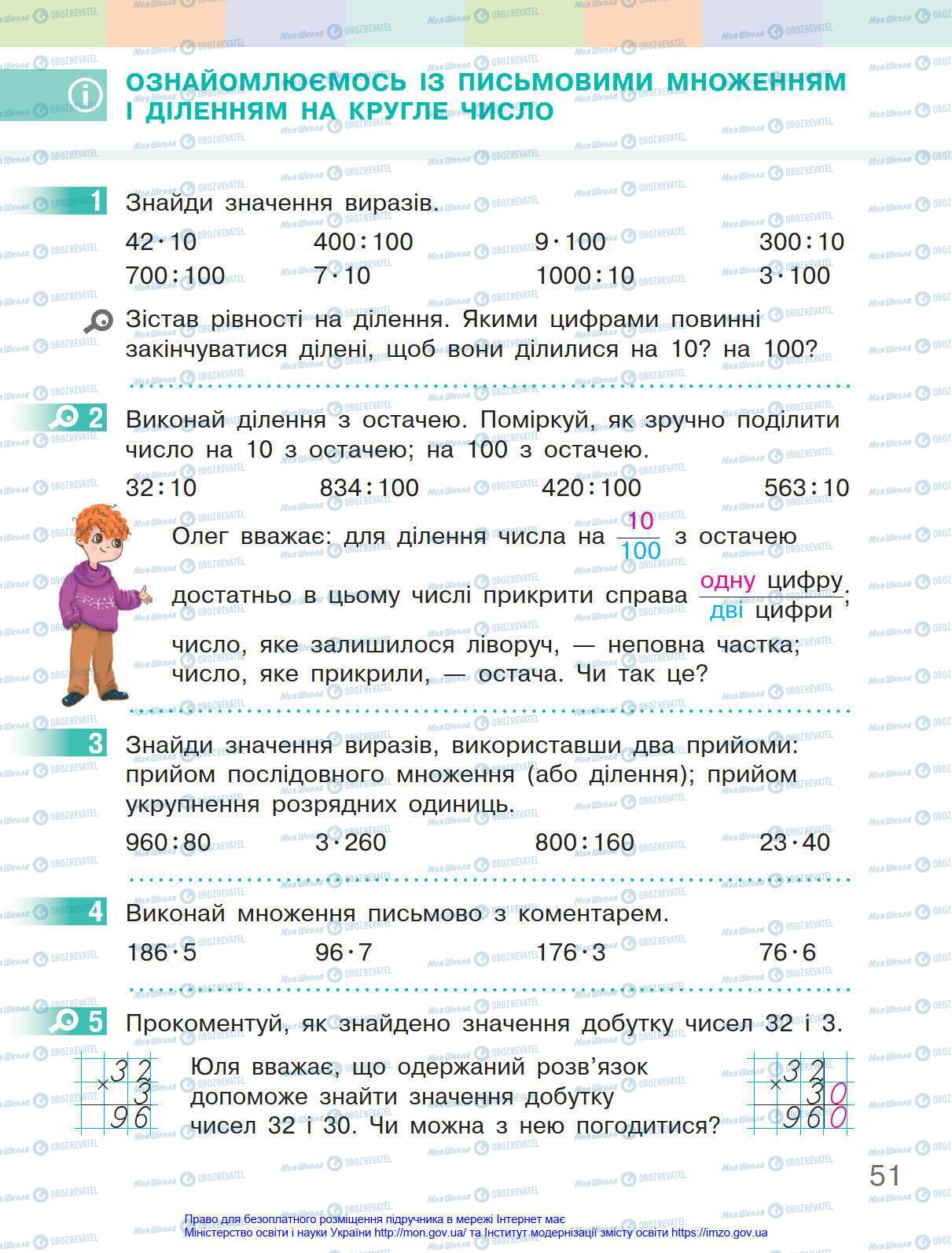 Підручники Математика 4 клас сторінка 51