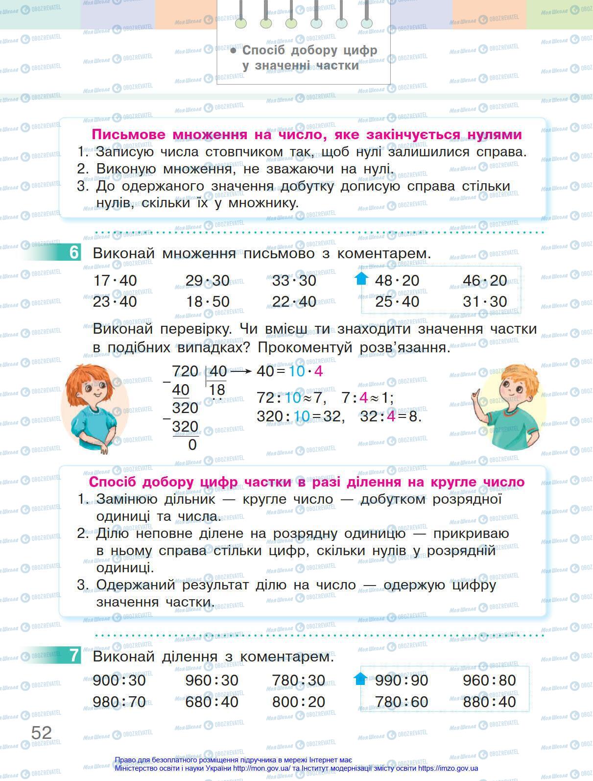 Учебники Математика 4 класс страница 52