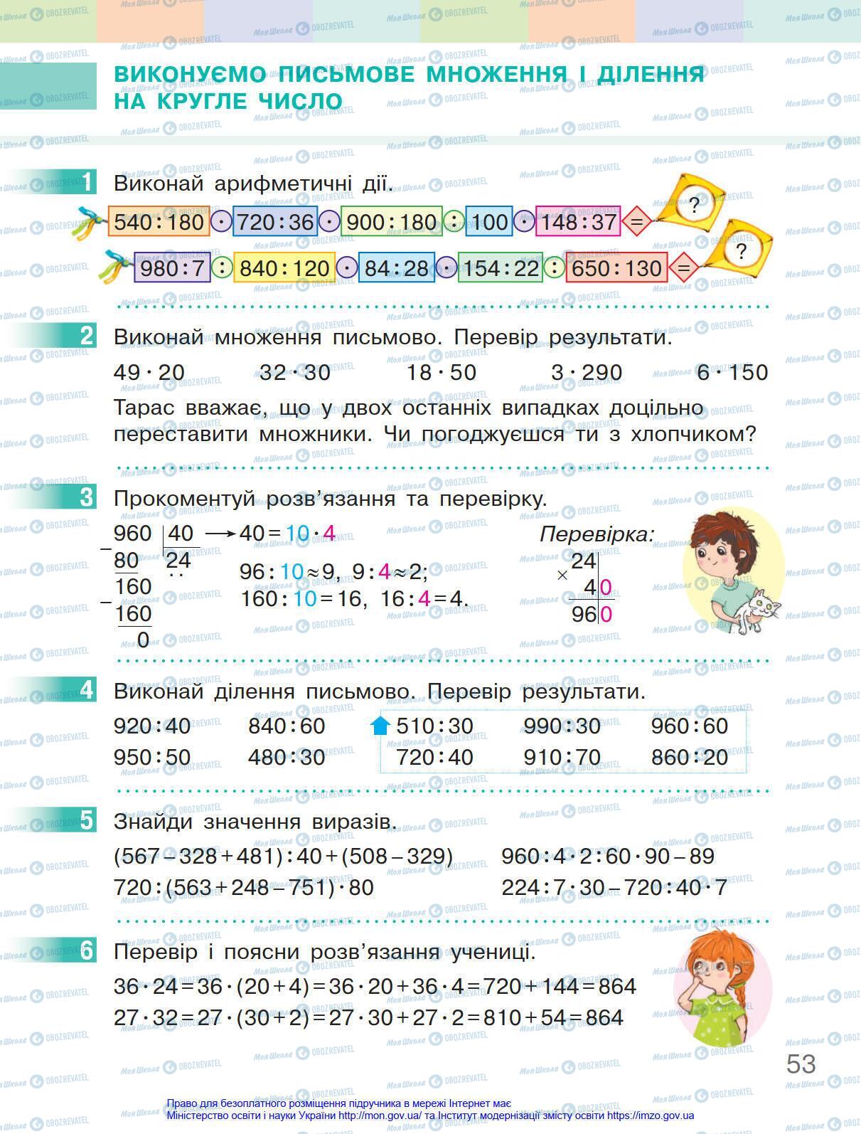 Підручники Математика 4 клас сторінка 53