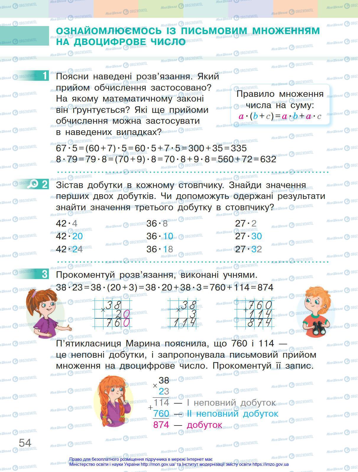 Підручники Математика 4 клас сторінка 54