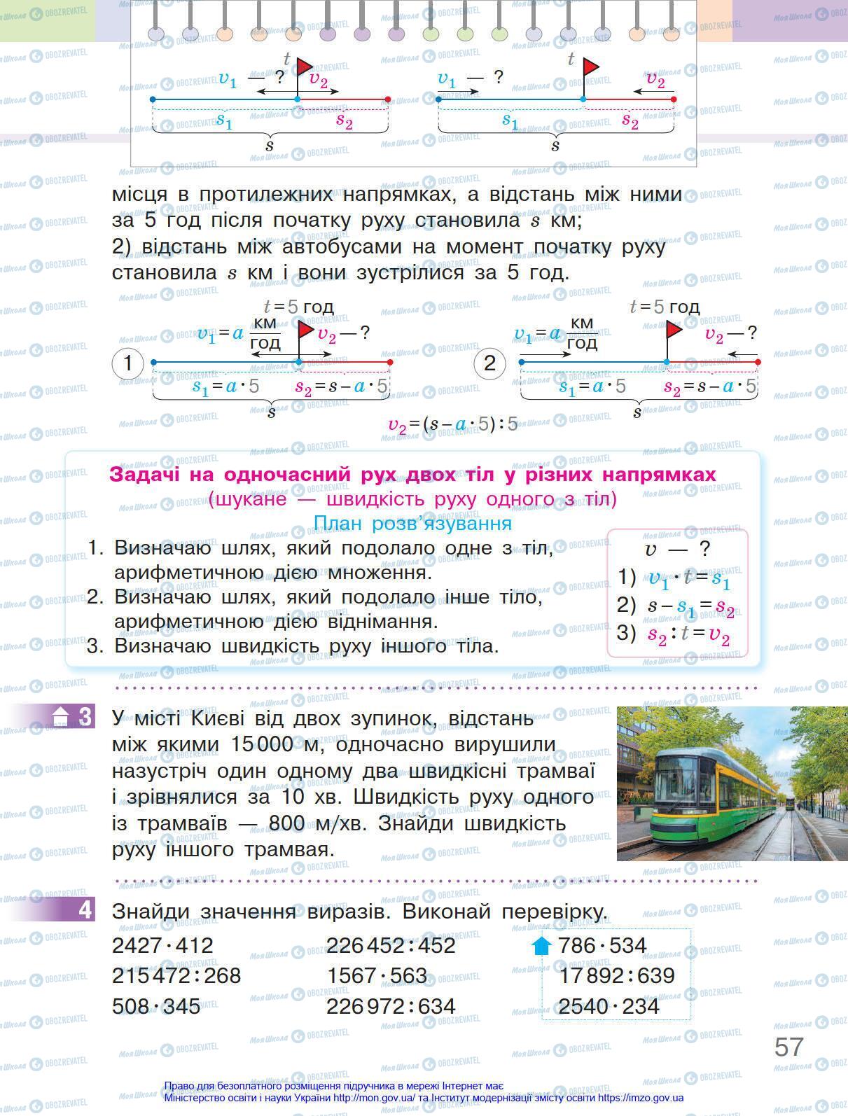 Учебники Математика 4 класс страница 57