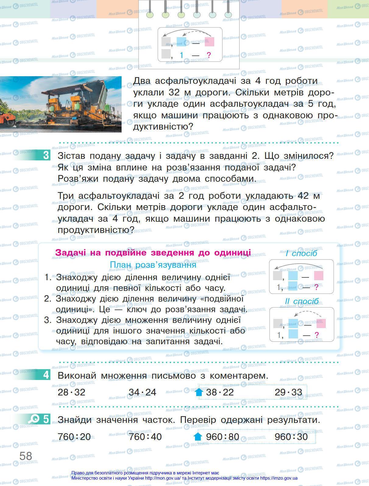 Підручники Математика 4 клас сторінка 58