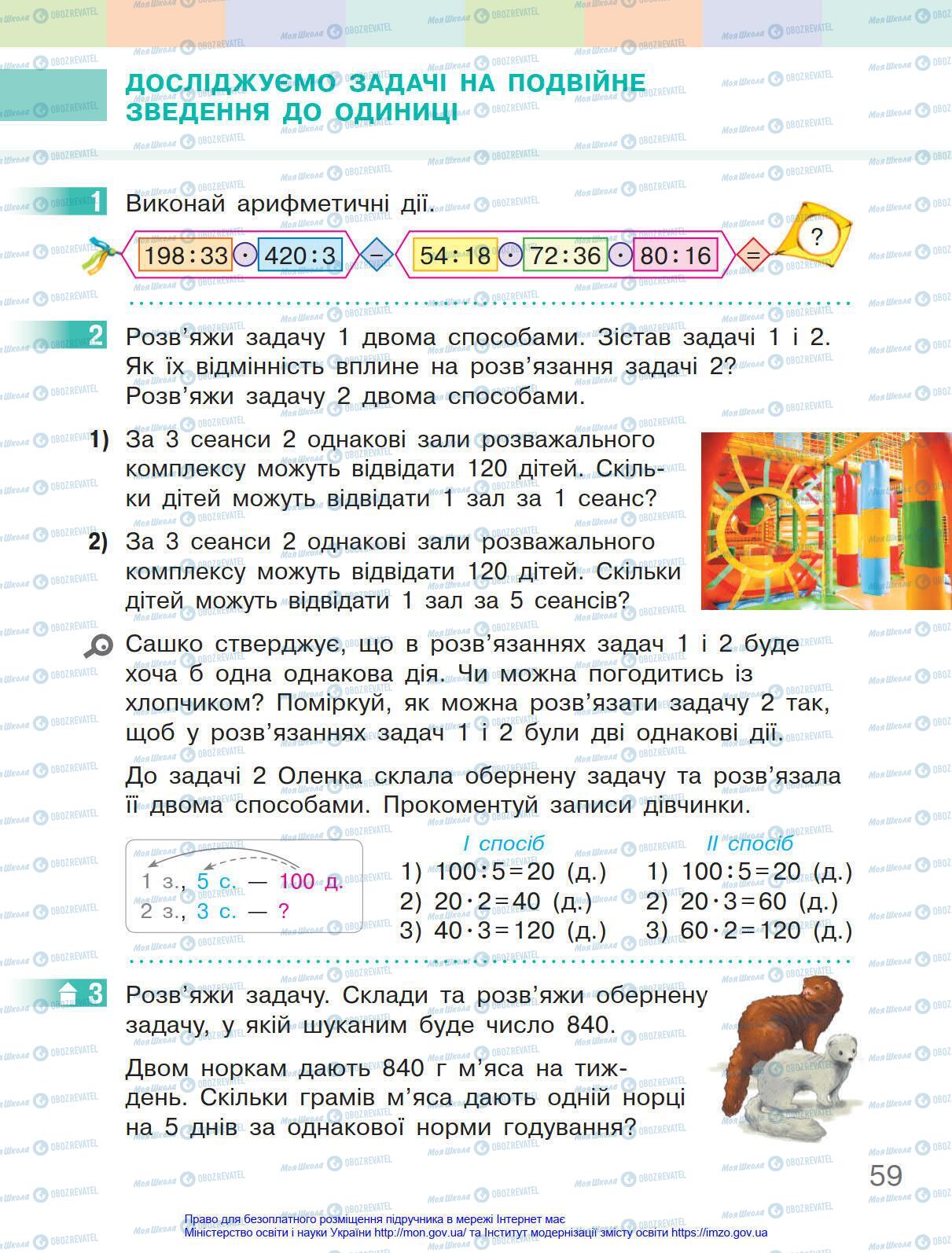 Підручники Математика 4 клас сторінка 59