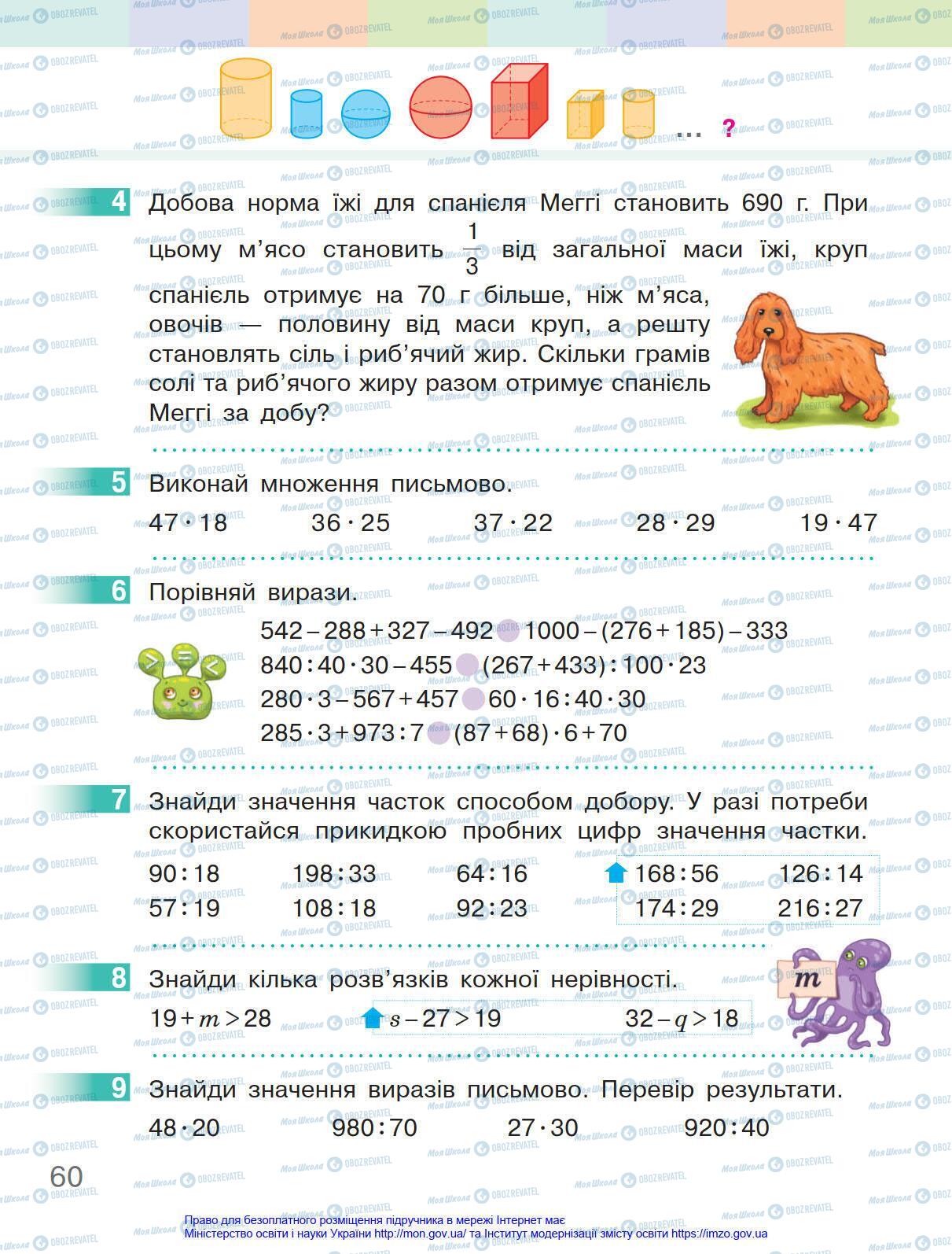 Підручники Математика 4 клас сторінка 60